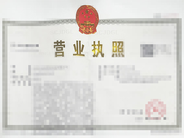 營(yíng)業(yè)執照
